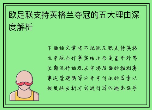 欧足联支持英格兰夺冠的五大理由深度解析